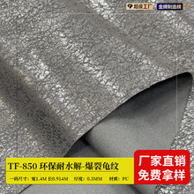 现货爆裂纹pu革 龟裂纹皮革批发0.5mm弹力底包装礼盒皮套相册相框