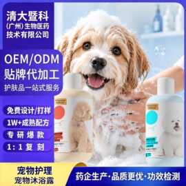 贴牌定制OEM宠物沐浴露ODM猫咪狗狗香波去污留香洗澡用品沐浴露液