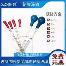 胶头滴管玻璃刻度滴管 带橡胶硅胶吸球 化学实验器材多规格滴管带