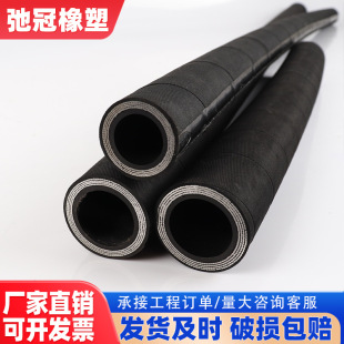 Hydraulic oil pipe assembly steel wire braided steam rubber pipe for construction machinery large diameter mine high pressure rubber pipe