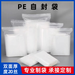 20シルク厚い自己密封袋透明食品袋密封袋大型プラスチック包装袋pe袋密封袋卸売り