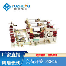 豫峥FZN16-10/630-20户内交流真空高压负荷开关FZN16-12RD10-12KV