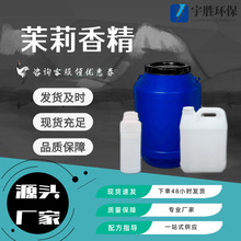 茉莉香精 现货日化香精 日用香精 批发茉莉香精