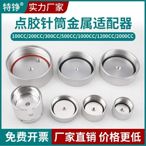 Glue dispensing syringe 100CC200CC300CC500CC single-layer double-layer aluminum alloy back cover adapter