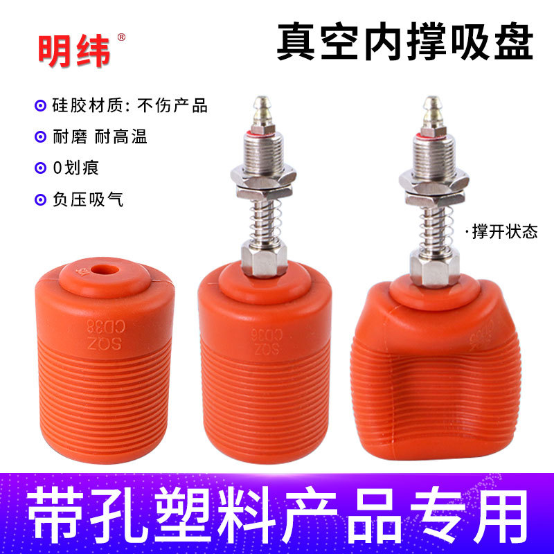 机械手内撑真空吸盘带孔塑料内撑外扩硅胶撑盘注塑机配件大全CD20