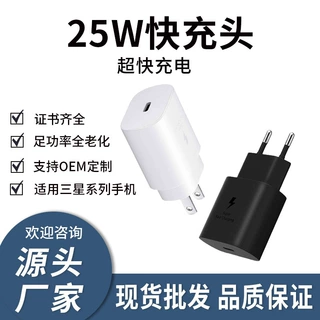 适用三星S24手机美规快充头S22PD25W欧规充电器S23英规充电头批发