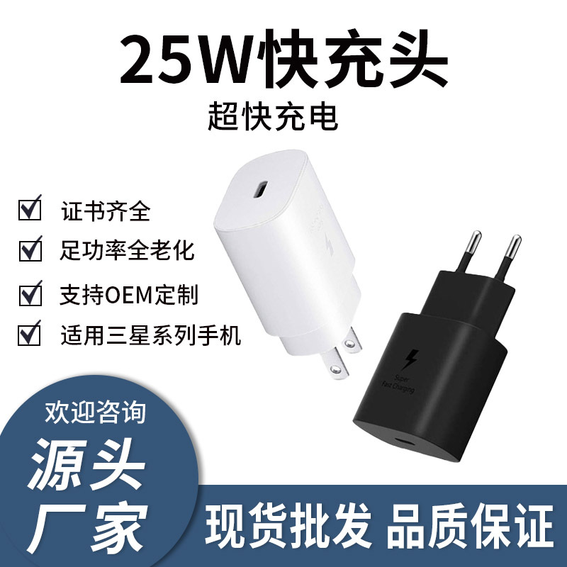 Adecuado para Samsung S23 teléfono móvil estándar americano carga rápida cabeza S22PD25W cargador estándar europeo S21 carga estándar británico cabeza al por mayor