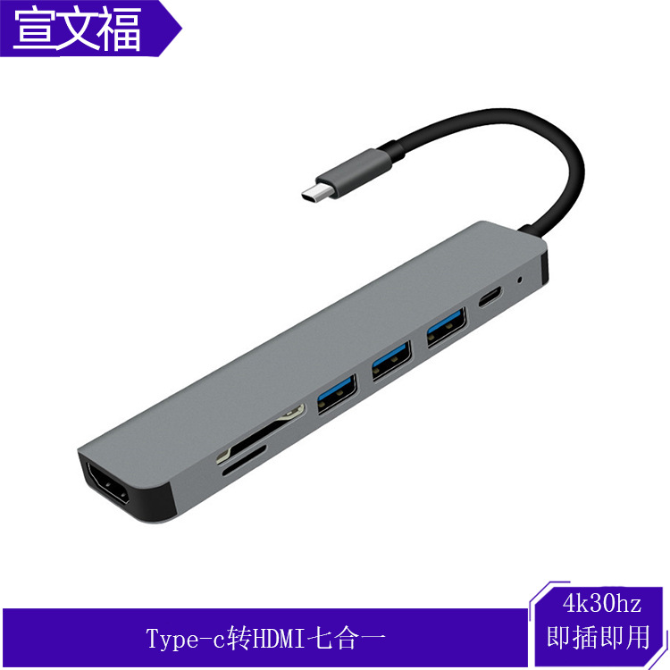 type-c转hdmiusbc七合一转hub读卡器SD/TF内存hdmi虚拟显示器