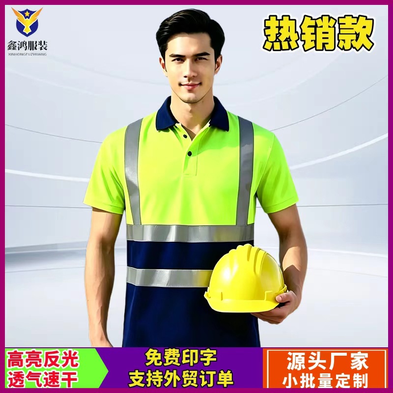 夏季速干反光POLO衫工地建筑安全工作服跨境长短袖t恤工装印LOGO