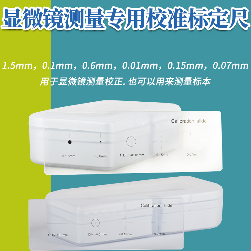 批发千分尺测量显微镜标定尺0.01mm-1.5mm显微镜测量校准尺