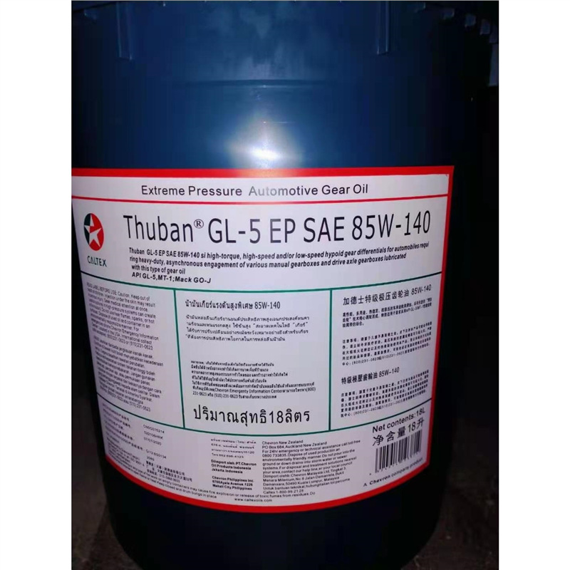 加德士特级极压齿轮油Thuban GL5 EP 80W-90 85W-140 80W SAE90
