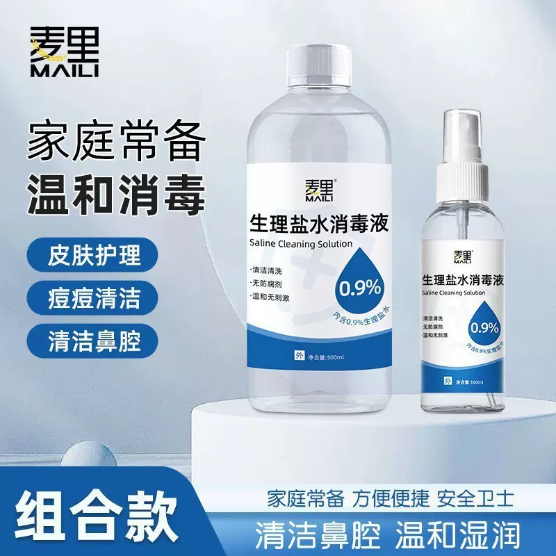 生理盐水消毒液家用消毒水不含酒精便携杀菌清洁一次性消毒剂批发