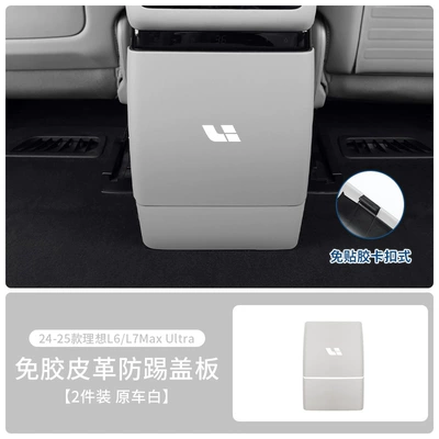Chair back anti-kick pad Anti-Kick Pad Air Conditioning Anti-Scratch - ideal-l6l7-with-refrigerator-model-refrigerator-anti-kick-plate-original-car-white-leather-model-with-buckle-fixation