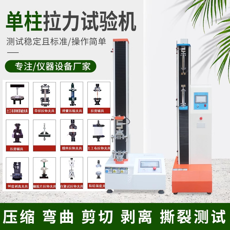 Одноколонная машина для испытания на растяжение электронно-цифровой дисплей металлический материал резиновая пластиковая пленка для испытания прочности на сжатие