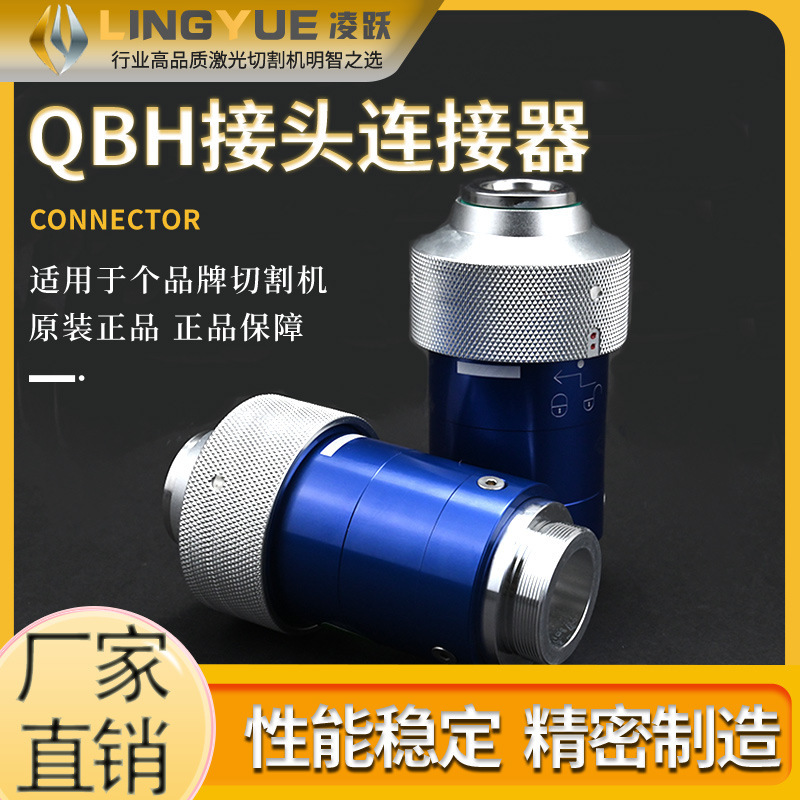 Optical fiber cutting machine QBH adapter connector laser cutting head WSX Wanshunxing welding accessories interface QBH