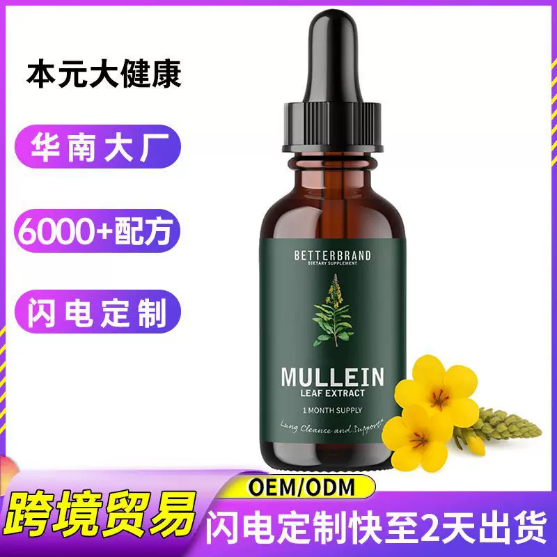 跨境TK外贸生物素定制 60ml膳食补充剂oem贴牌代加工毛蕊花滴剂