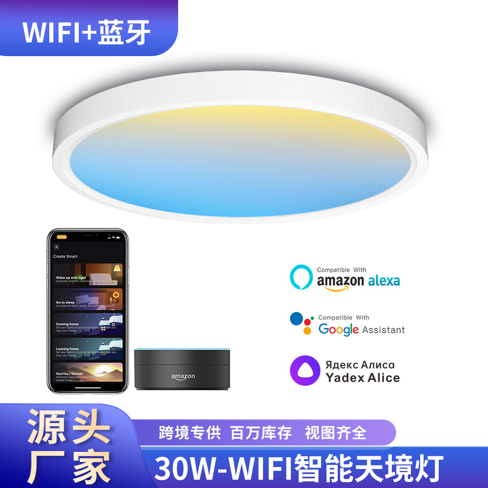 led智能WiFi蓝牙2.4G遥控吸顶灯现代简约客厅卧室圆形天境调光