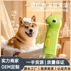 ペットシャワージェルバブラー発泡機バスシャンプー希釈ボトル電動猫と犬のバスバブルマシン
