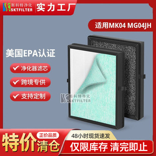 Compatible with AROEVE MK04 MG04JH / CONOPU JH04 air purifier filter element