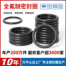 沸点耐高温酸碱氟橡胶圈定制O形胶圈全氟化橡胶圈O型圈ffkm密封圈