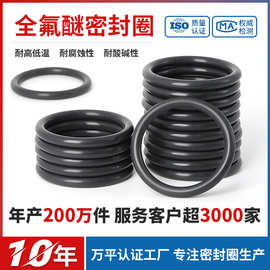 沸点耐高温酸碱氟橡胶圈定制O形胶圈全氟化橡胶圈O型圈ffkm密封圈