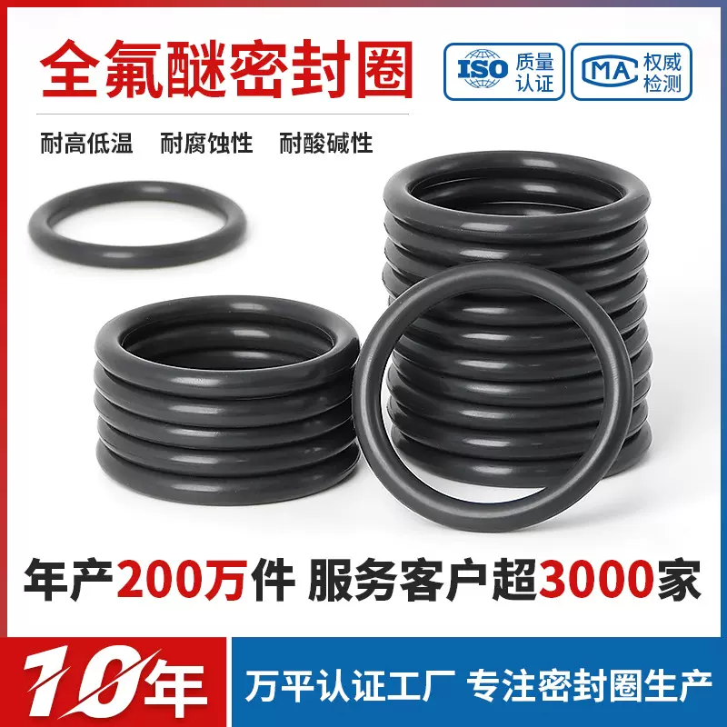 沸点全氟化橡胶圈耐高温酸碱定制胶圈O形氟橡胶圈ffkm密封圈O型圈