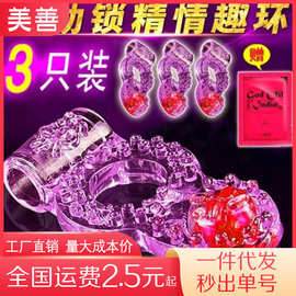 水晶环震动环锁精环震震环男用女用震动水晶震动锁精套环一件代发