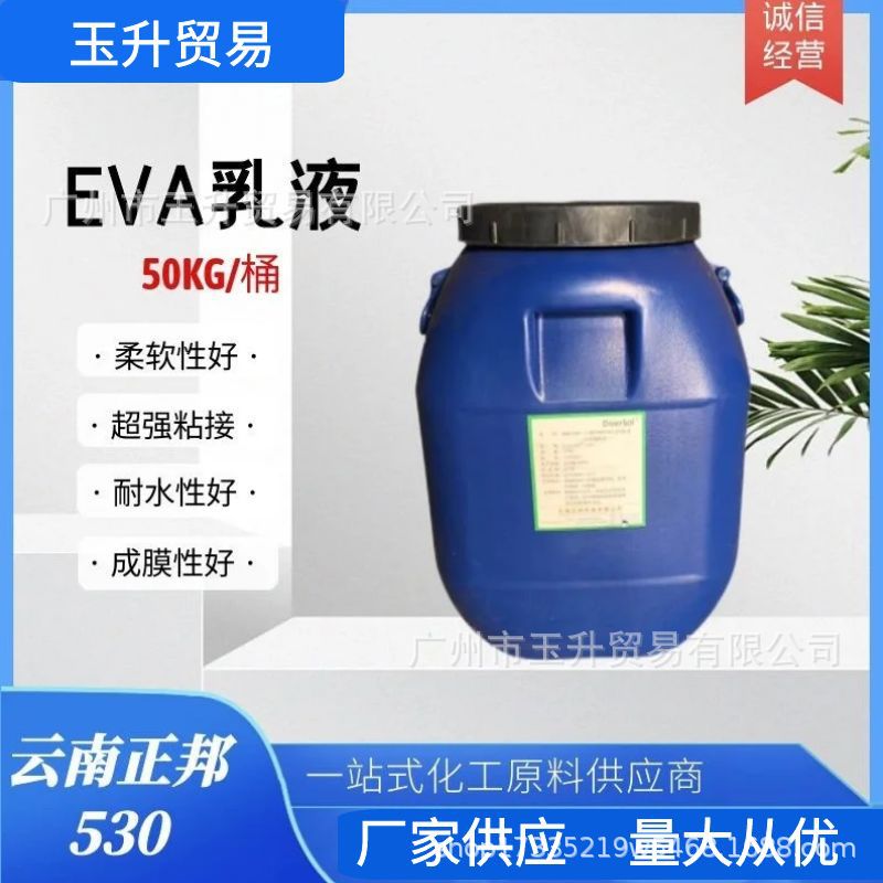 现货供应EVA乳液530 540  工业级建筑高粘粘合剂云南正邦 VAE乳液