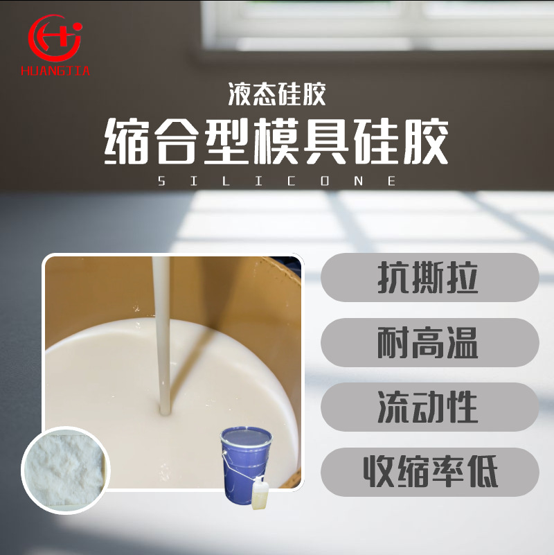 模具硅胶  优质硅橡胶  液体硅胶  矽胶   复模胶硅胶厂家