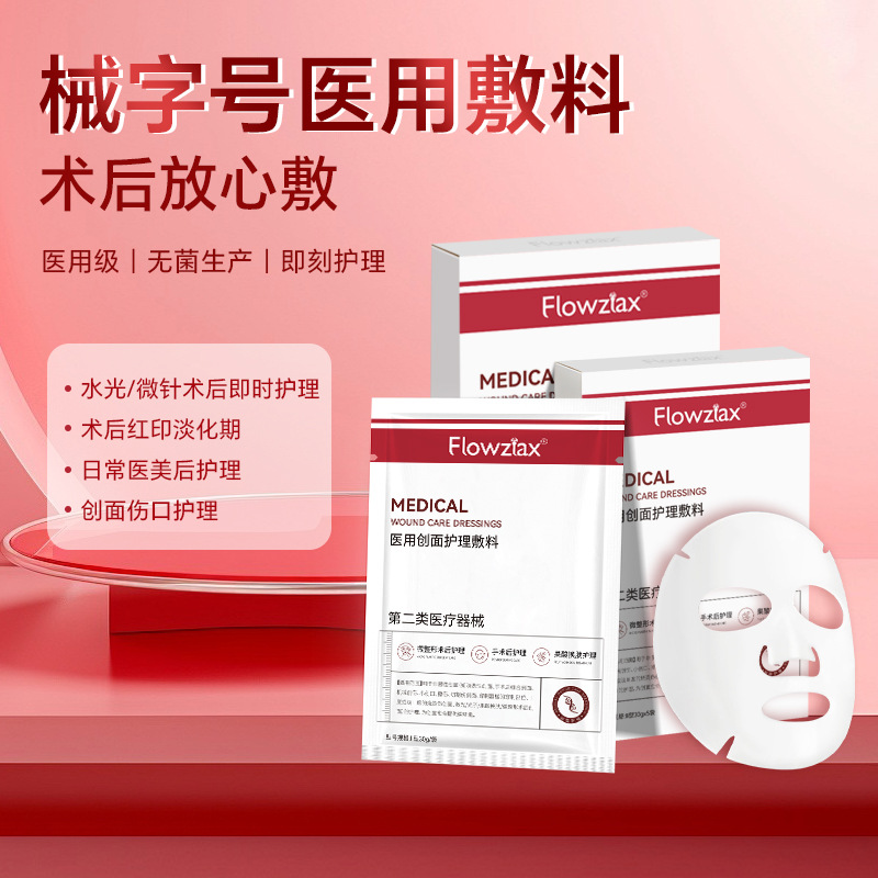 Huaziman Medical Cold Compresses, in stock, Class II medical device dressings for post-cosmetic surgery wound care, wholesale.