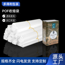 东莞pof热缩袋收缩膜工业热缩收膜防尘茶叶化妆品塑封膜防静电
