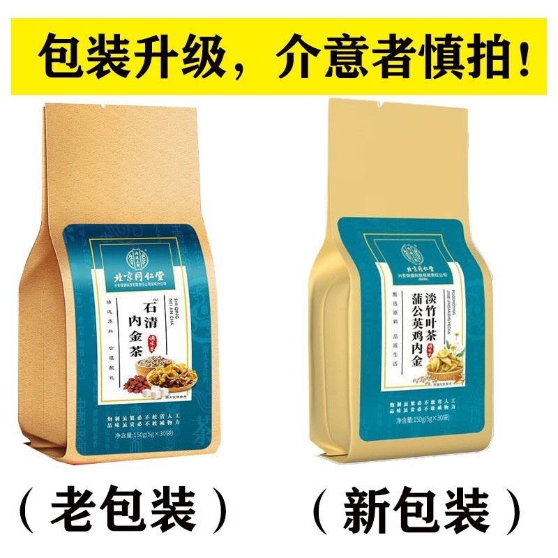 北同内廷上用石清内金茶タンポポクチナシ淡竹葉子ハトムギ仁緑茶|undefined