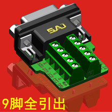DB9免焊接頭 485串口轉接板 9針公母頭232引出9腳PCB接線端子模塊