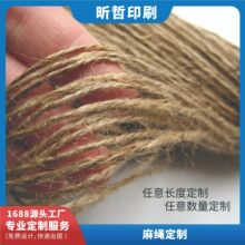 定制麻绳细麻线任意长度吊牌绳剪切服装挂牌挂签绳装饰品手工标签