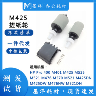 For HP M521DN M521DW M570DN M570DW printer paper wheel sorter