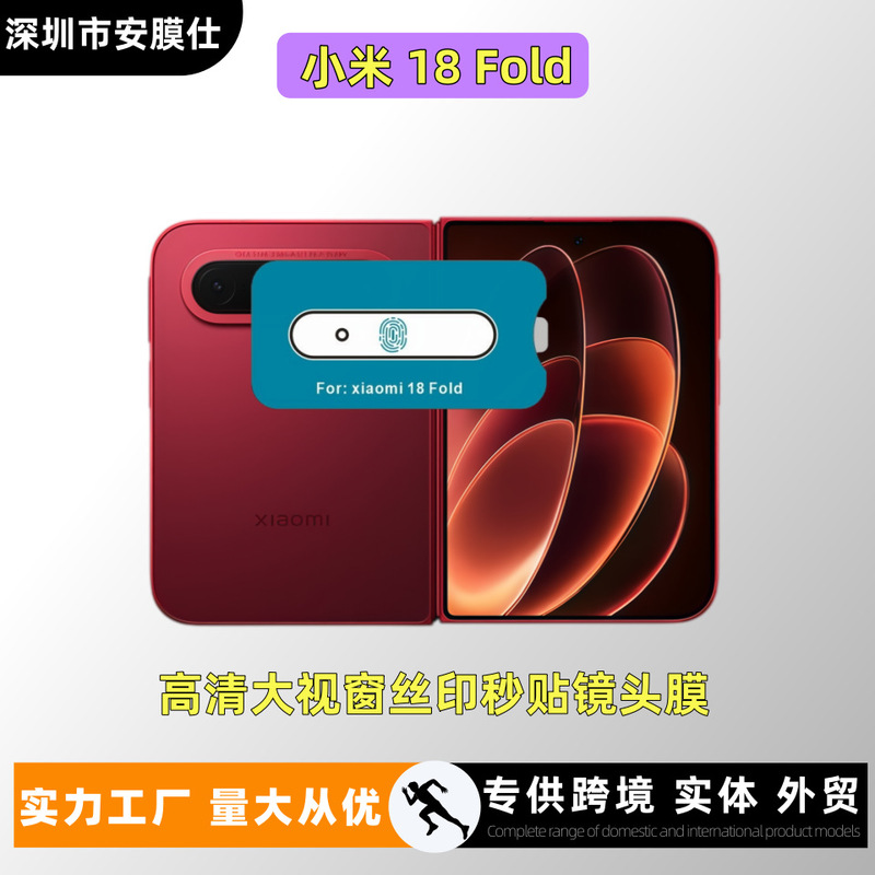 Suitable for Xiaomi 18 Fold, wholesale tempered glass screen protectors with anti-peep, electroplated, and anti-fingerprint features Suitable for Xiaomi 18 Fold, wholesale tempered glass screen protectors with anti-peep, electroplated, and anti-fingerprint features