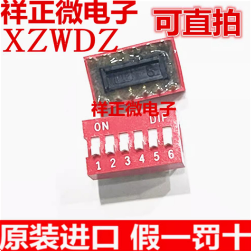 台湾圆达DIP DS-06-V拨码开关6位琴键式平拨 6P2.54mm 红色直插