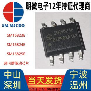 SM16823E Mingwei RGBW Symphony SM16824E SM16825 strobe screen driver IC chip is programmable
