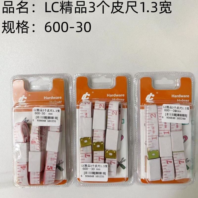 精品3个皮尺1.3宽