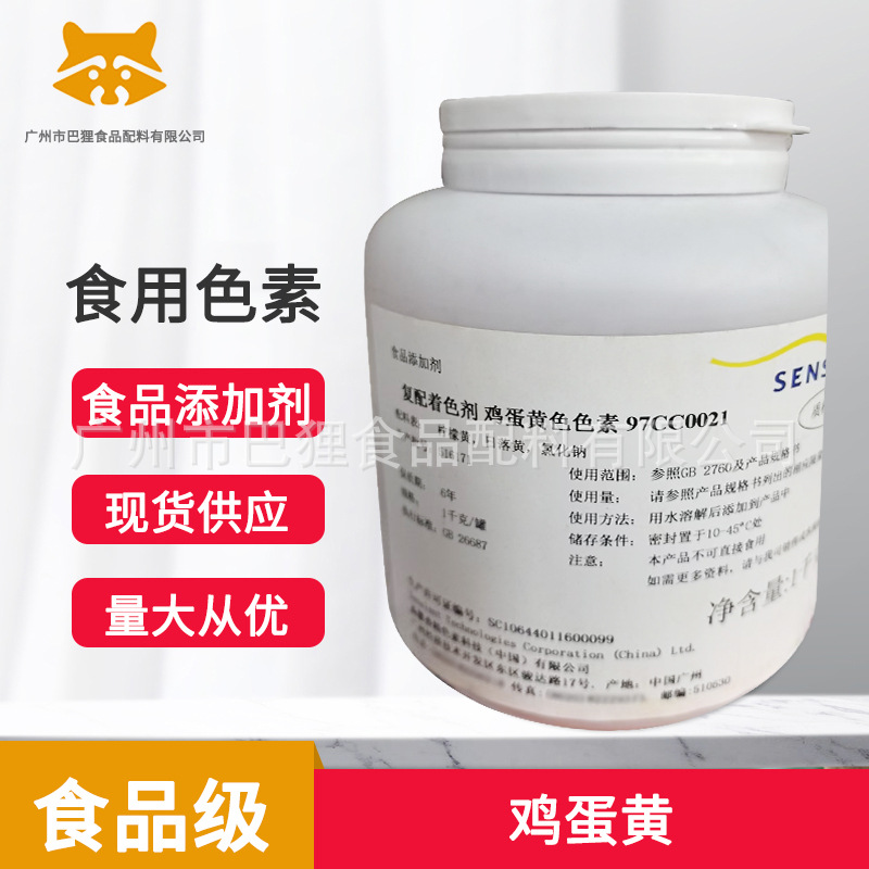广州现货 供应 森馨鸡蛋黄  食用色素 食品级日化洗涤调配 着色剂