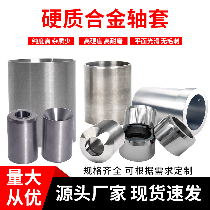定制YG6硬质合金钻套耐磨碳化钨轴套机械轴套高精度合金衬套加工