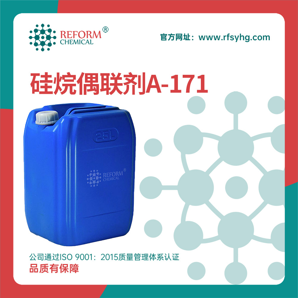 供应 硅烷偶联剂A-171 化工原料 液体偶联剂  2768-02-7 支持分装