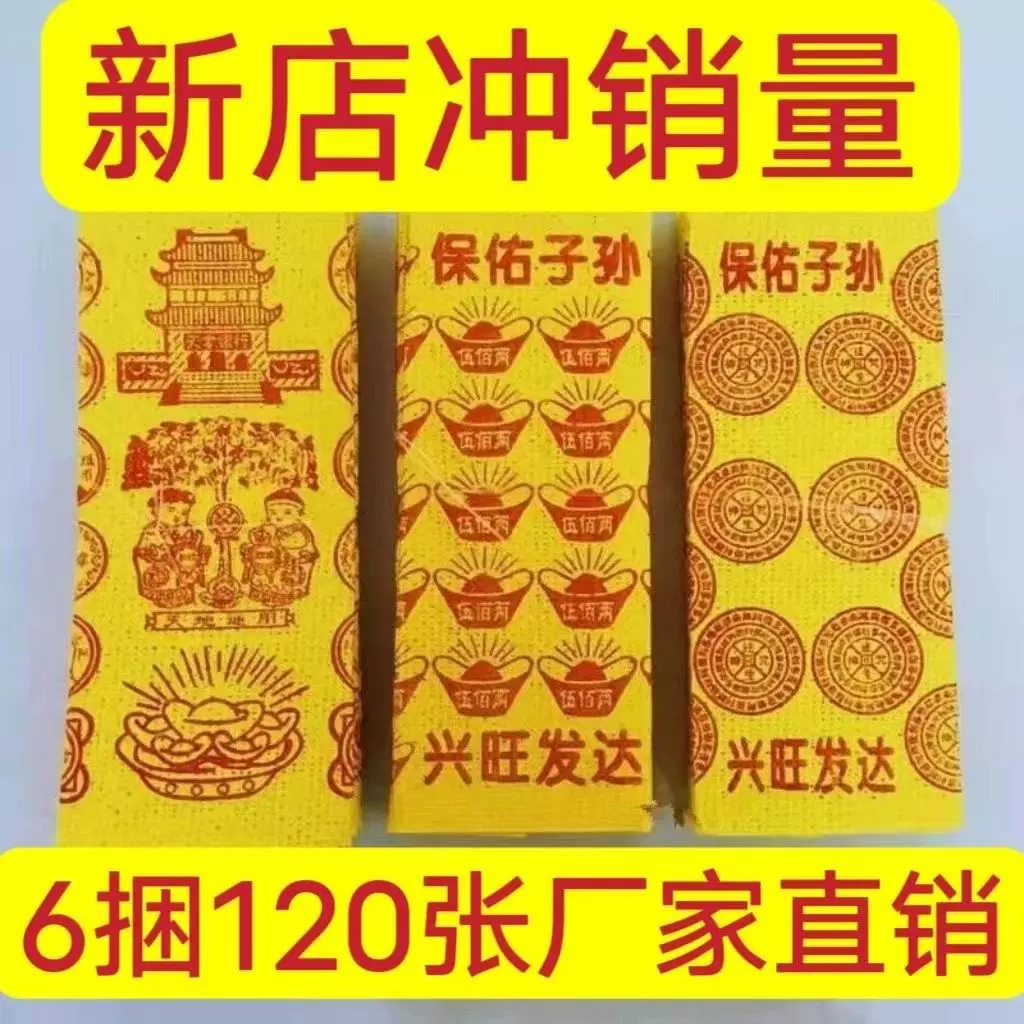 祭祖用品摇钱树金元宝路路通通天币万贯金钱清明节上坟黄烧纸黄纸