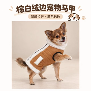 棕色麂皮绒宠物衣服秋冬羊羔绒保暖宠物背心吉娃娃泰迪小型犬衣服