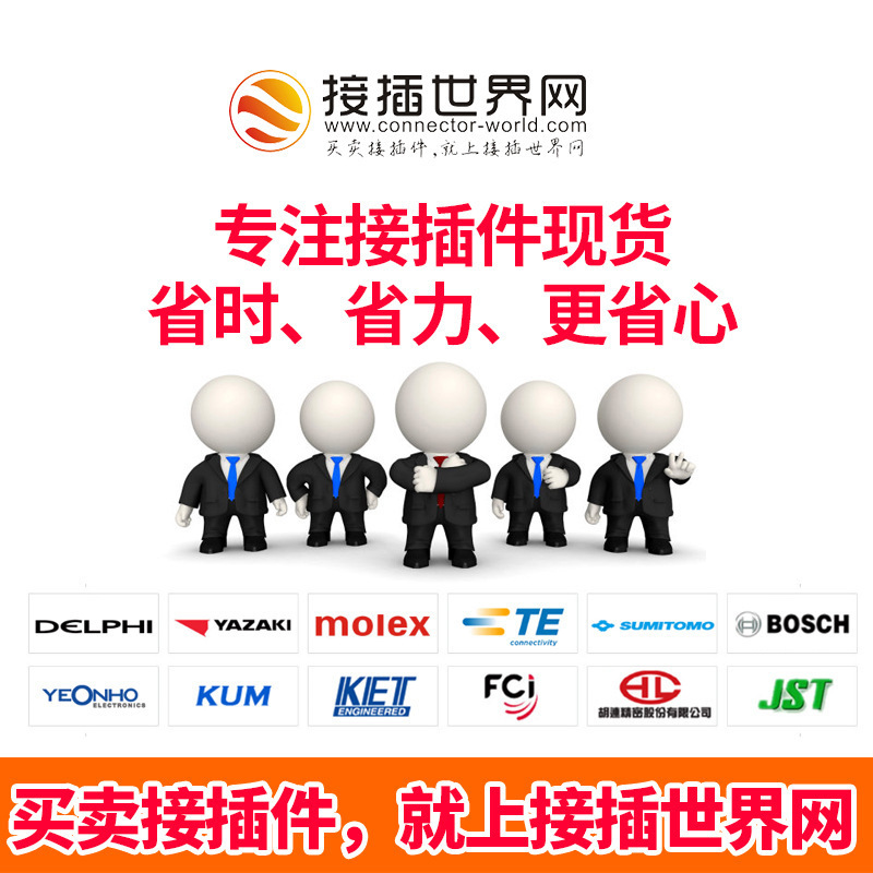 2109441-2泰科TE 连接器 接插世界网 汽车接插件 现货