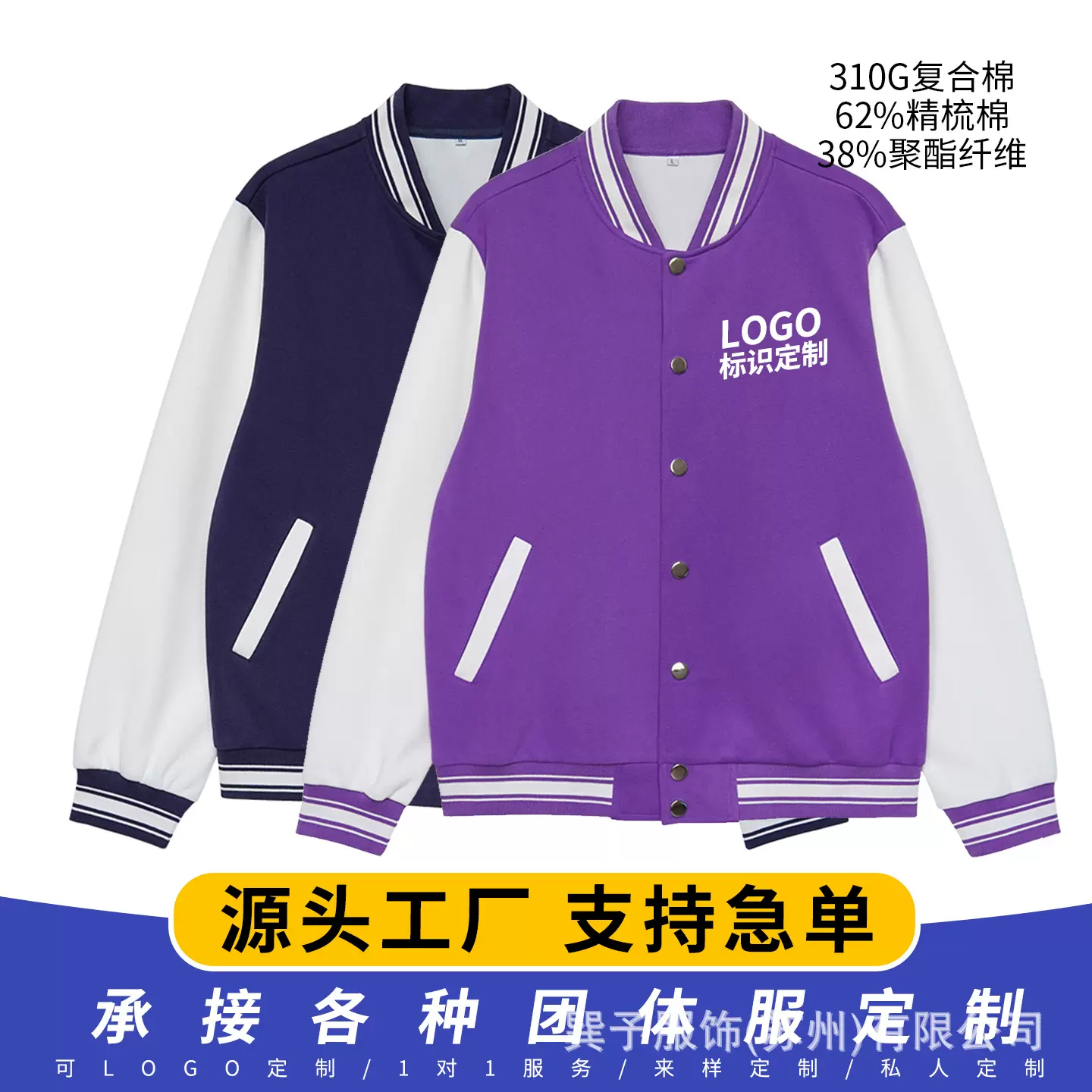 春秋男女棒球服外套卫衣开衫可刺绣印花工作服表演服团体服比赛服