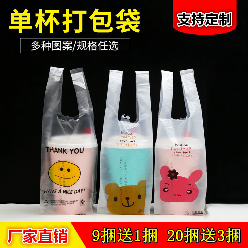 奶茶杯袋子豆浆饮料杯外卖饮品打包 一次性手提塑料 印刷推荐使用
