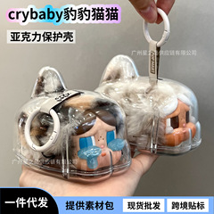 泡泡玛特CRYBABY哭娃豹豹猫猫保护壳亚克力防尘保护罩趴趴收纳盒