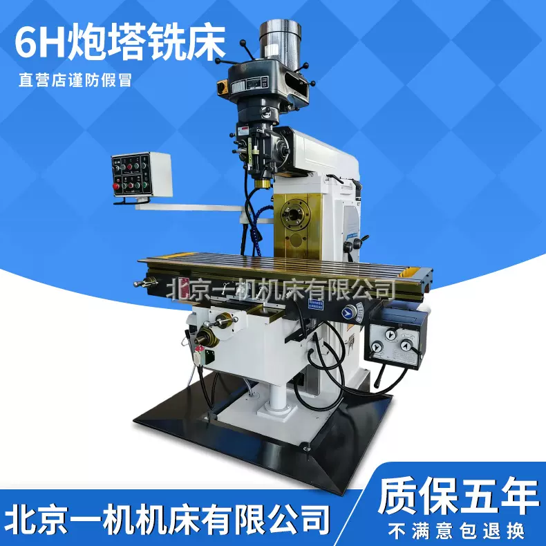 北京一机北一铣床销售6号炮塔铣床 台湾炮塔铣床 6H炮塔铣床