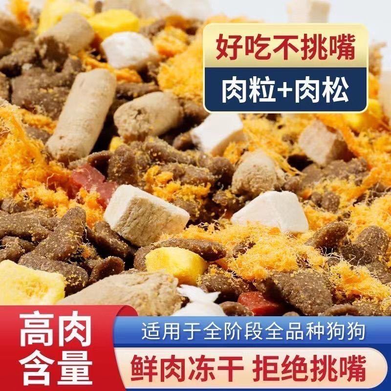 Freeze-Dried Dog Food 5kg 5kg General Adult Dog Puppy Teddy Golden Retriever Bichon Frize Native Dog Medium and Large Dog Large Bag Wholesale